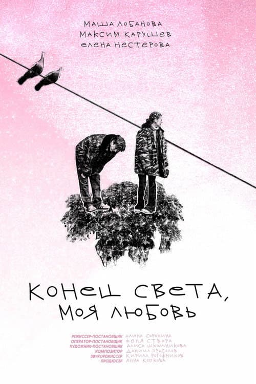 Poster for The End of the World, My Love