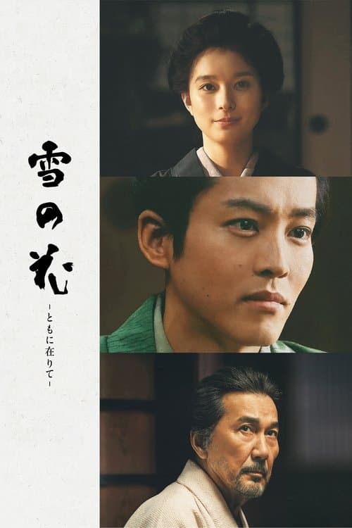 Poster for Snowflowers: Seeds of Hope