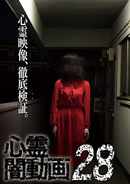 Poster for Psychic Darkness Video 28