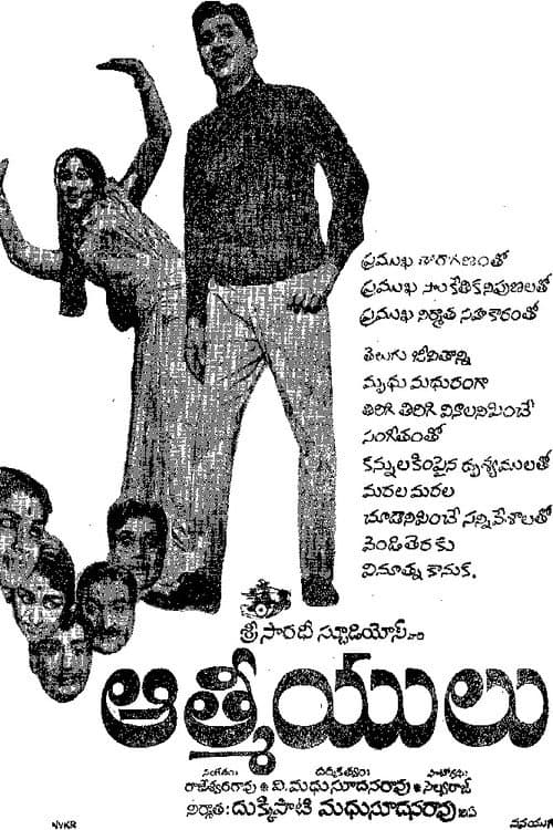 Poster for Aathmeeyulu