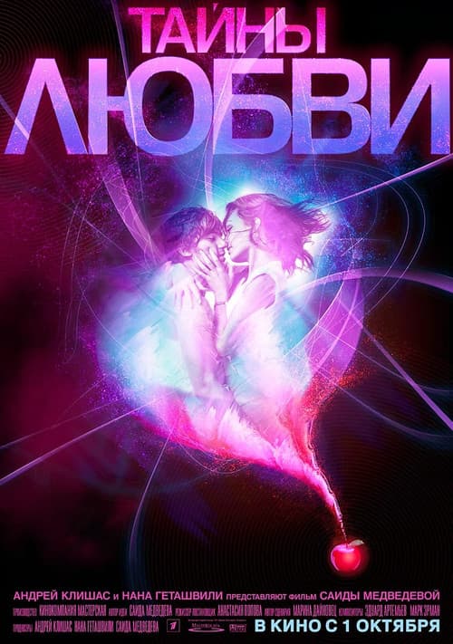 Poster for Secrets of Love