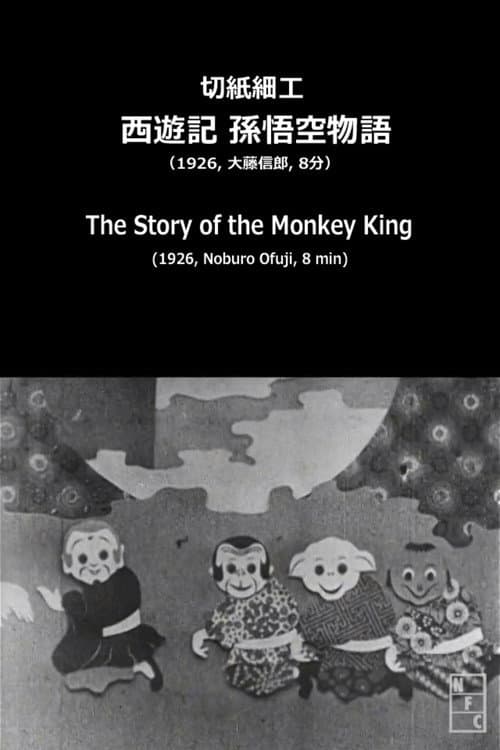 Постер до фільму «The Story of the Monkey King»