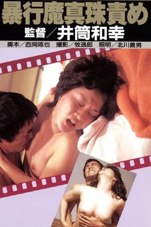 Poster for The Pearl Attack Rapist