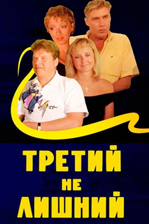 Poster for The Third is Coming Handy
