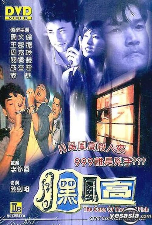 Постер до фільму «The Case of the Cold Fish»