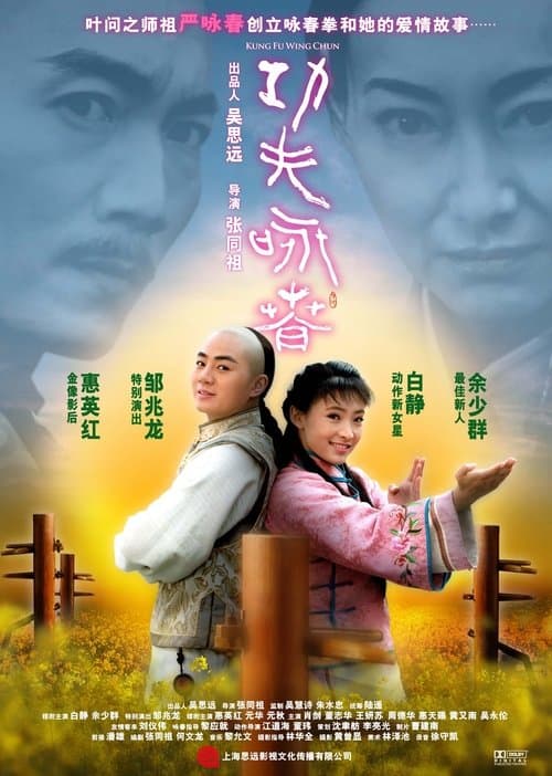 Poster for Kung Fu Wing Chun