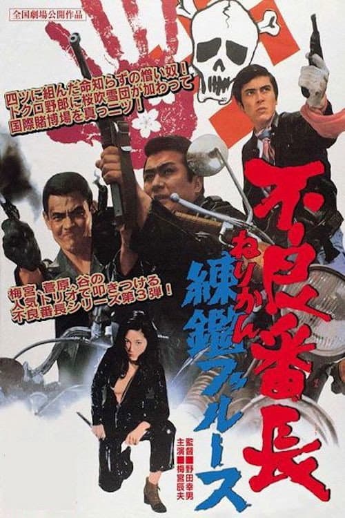 Poster for The Bad Boss 3