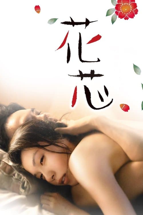 Poster for A Flower Aflame