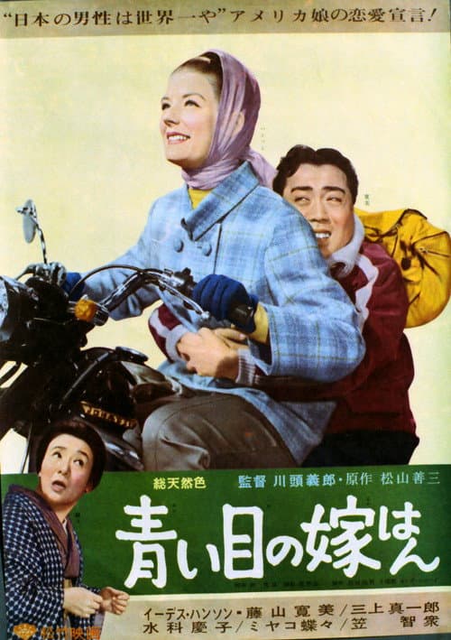 Poster for Blue Eyed Bride