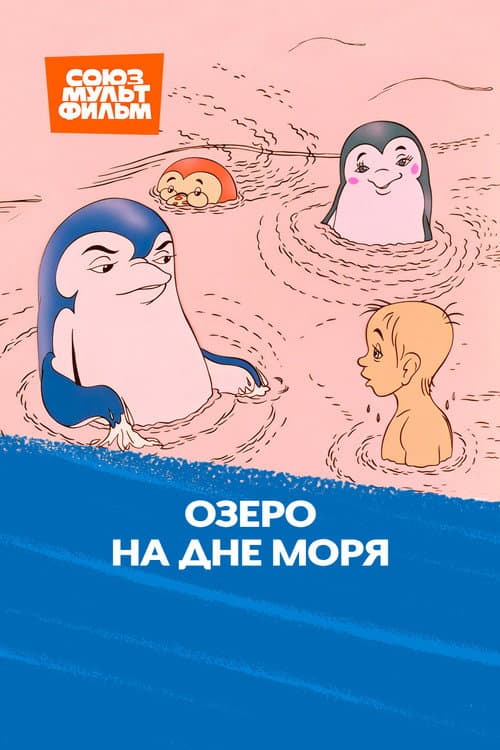 Poster for The Lake at Bottom of Sea