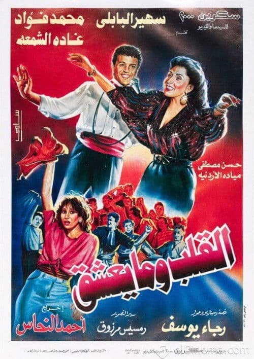 Poster for What the Heart Wants