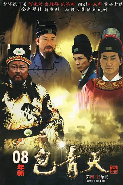 Poster for Justice Bao