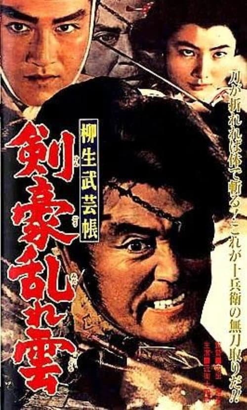 Poster for The Yagyu Military Art: The Buried Conspiracy