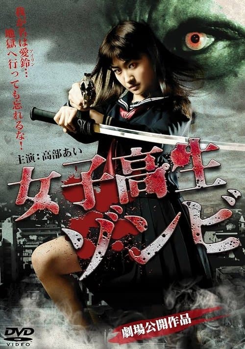 Poster for High School Girl Zombie