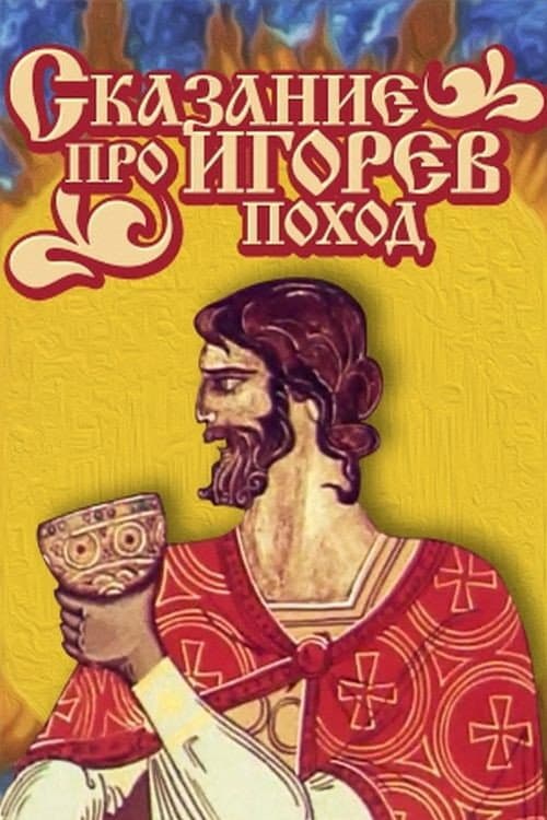 Poster for The Tale of Ihor's Campaign