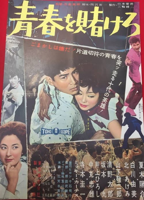 Poster for Gambling Youth