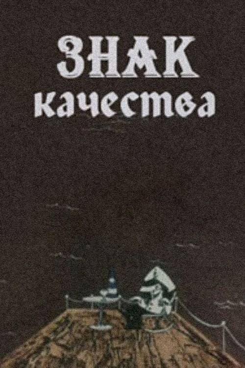 Poster for A Certification Trademark