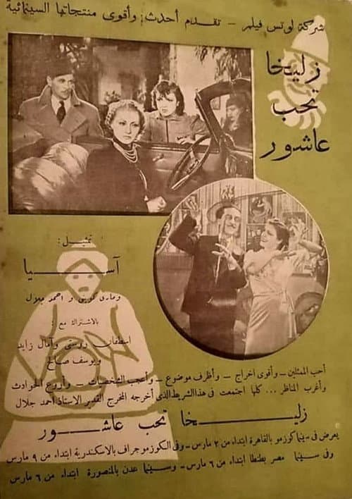 Poster for Zuleikha loves Ashour