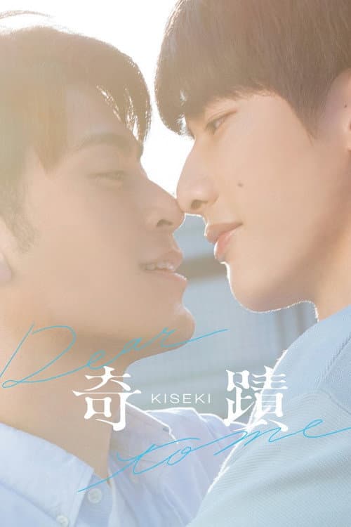 Poster for Kiseki: Dear to Me