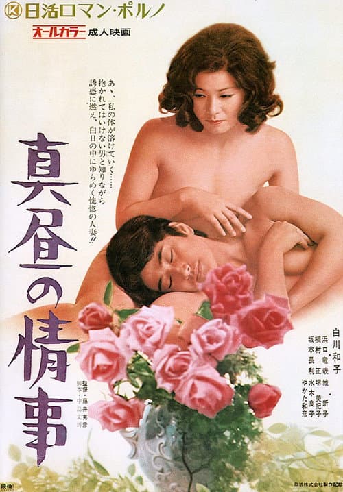 Poster for The Love Sorceress