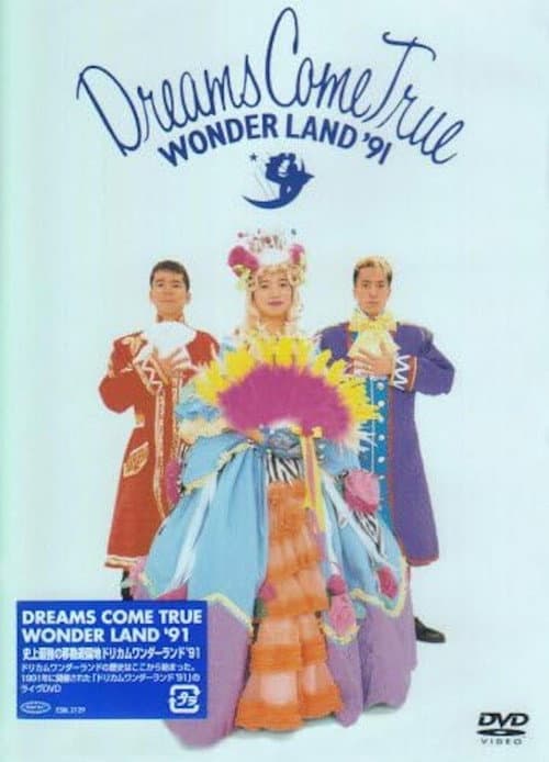 Poster for 史上最強の移動遊園地ドリカムワンダーランド ’91