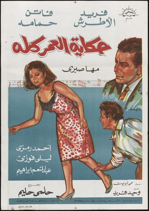Poster for Story of a Lifetime