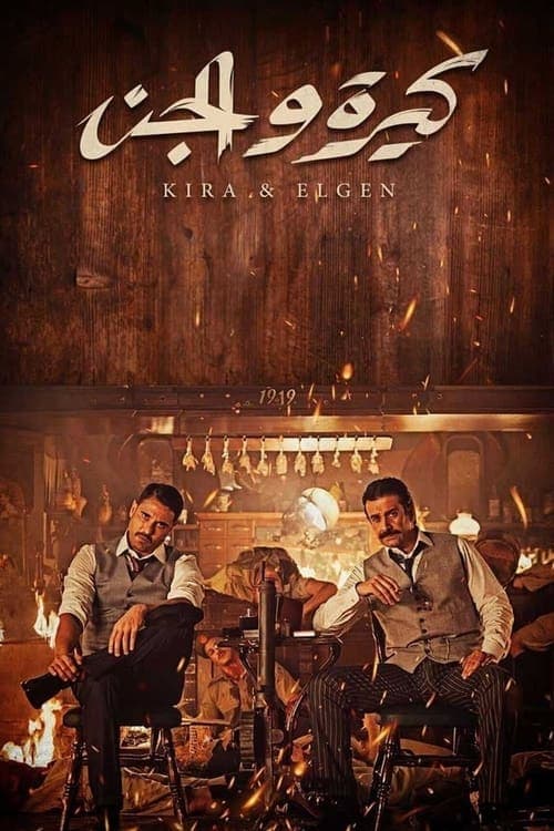 Poster for Kira & El Gen