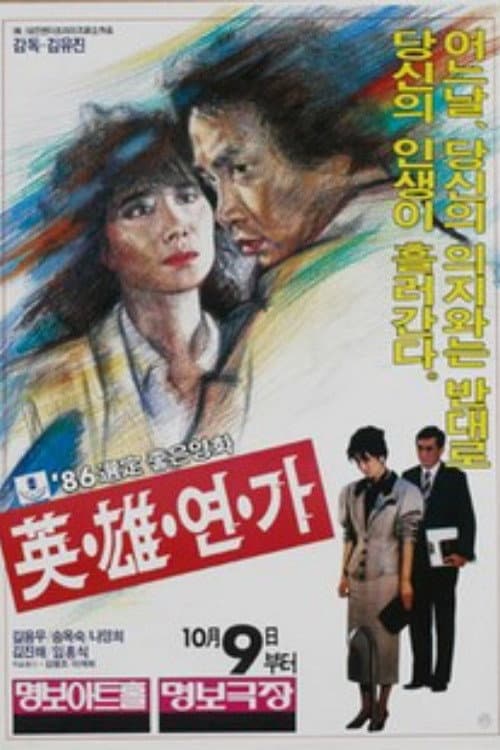 Poster for Hero's Love Song