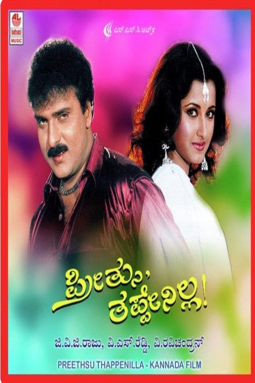 Poster for Preethsu Thappenilla