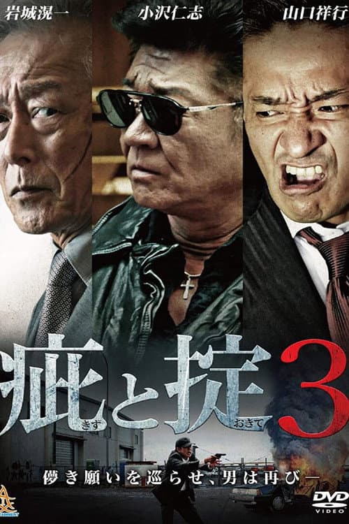 Poster for Kizu to Okite 3