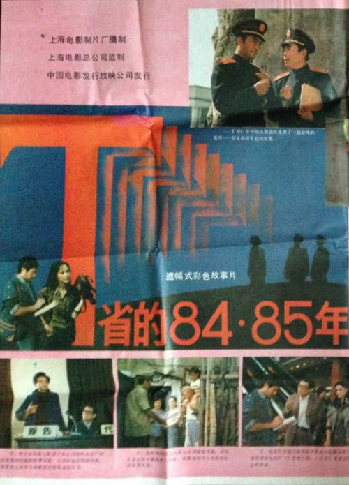 Poster for T Province in 1984 & 1985