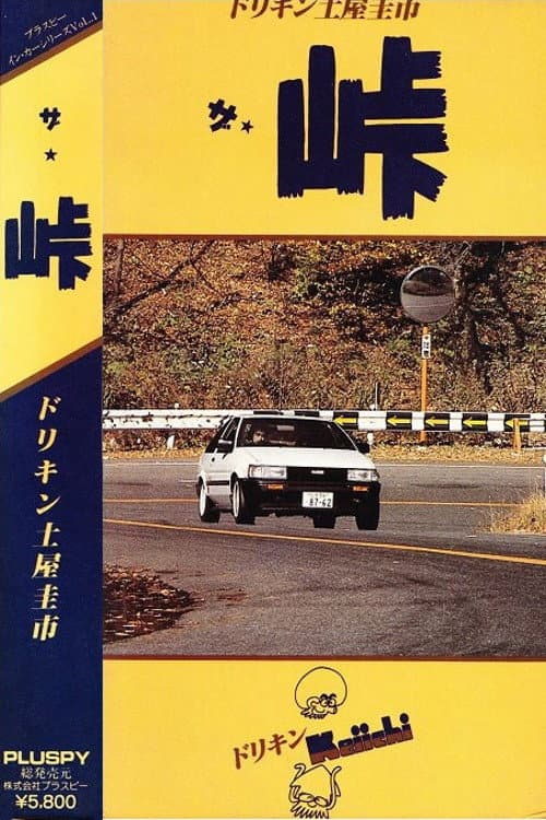 Poster for The Touge