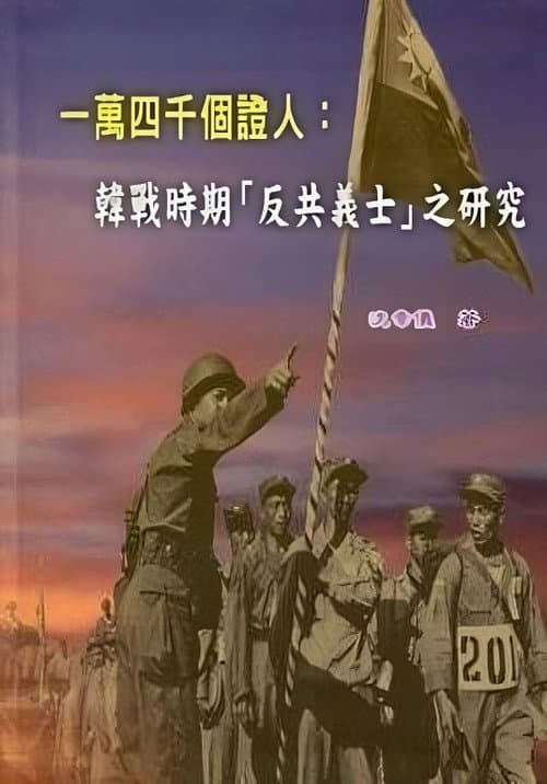 Poster for 14,000 Witnesses