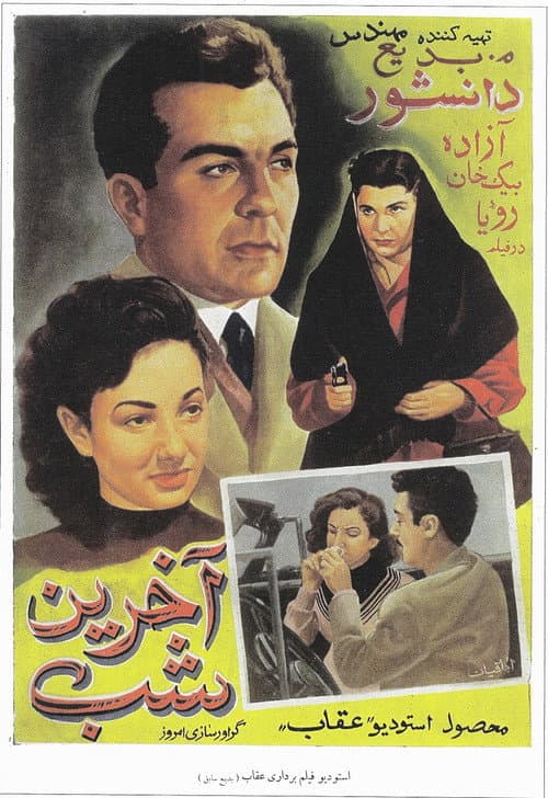 Poster for The Last Night