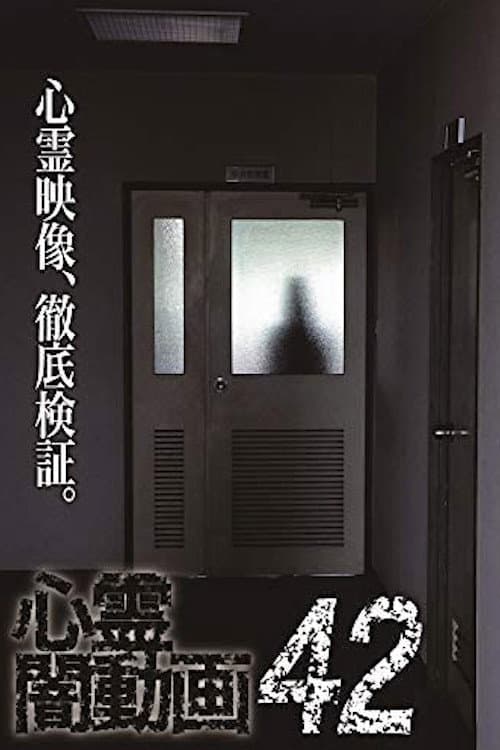 Poster for Psychic Darkness Video 42