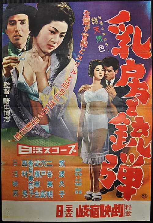 Poster for Breasts and Bullets