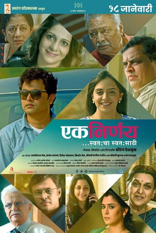 Poster for Ek Nirnay... Swatahacha Swatasathi