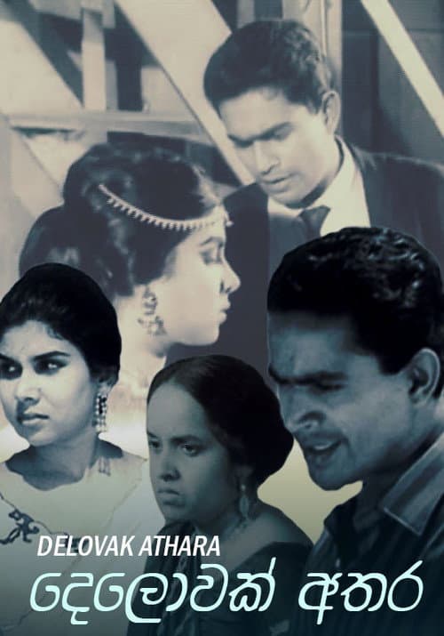 Poster for Between Two Worlds