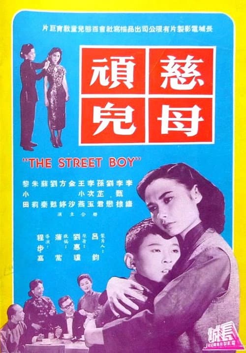 Poster for The Street Boy
