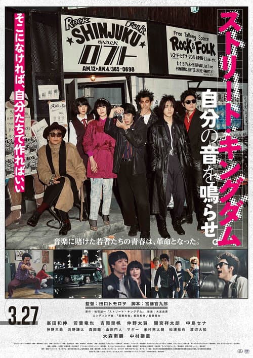 Poster for Street Kingdom: Make your own sound.