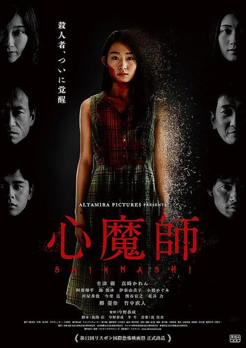 Poster for Exorcism of Mary Lamb