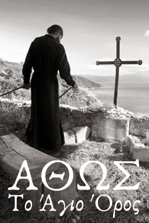 Poster for Άθως, Το Άγιον Όρος