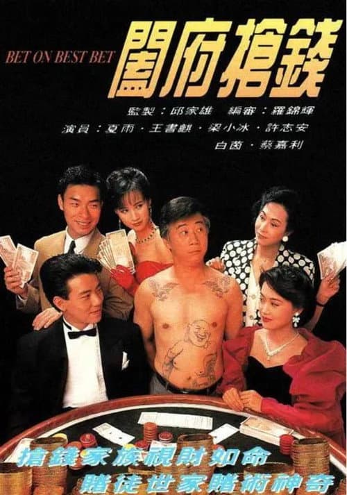Poster for Bet On Best Bet