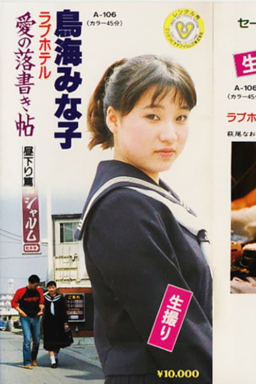 Poster for Minako Toriumi Love Hotel Love Graffiti Book - Afternoon Edition -