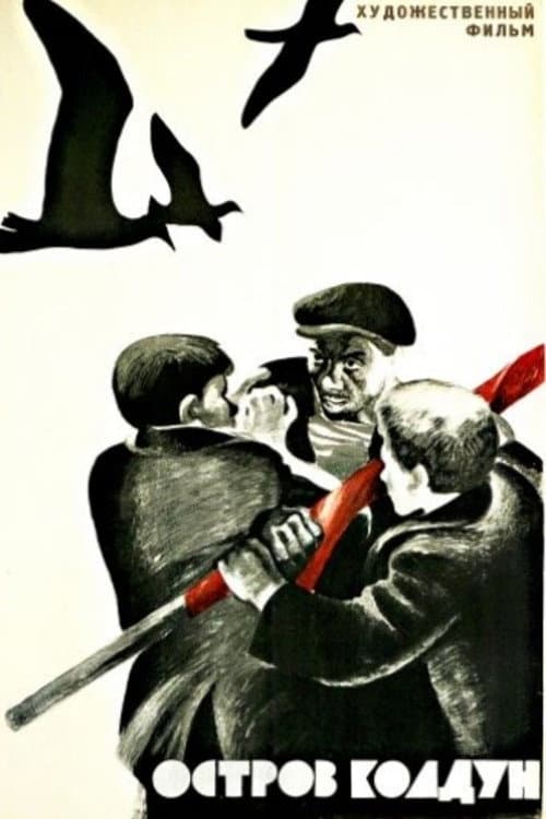 Poster for Sorcerer Island