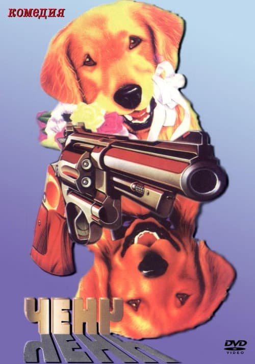 Poster for Chench