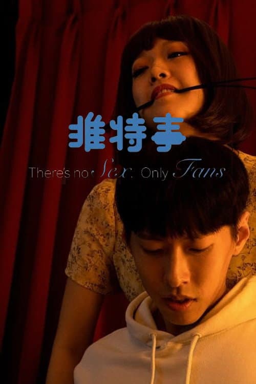 Poster for There’s No Sex, Only Fans