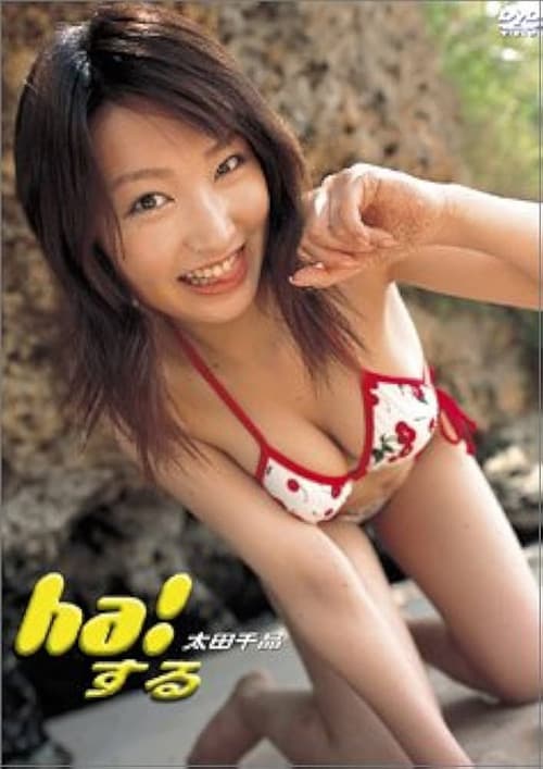 Poster for ha!する