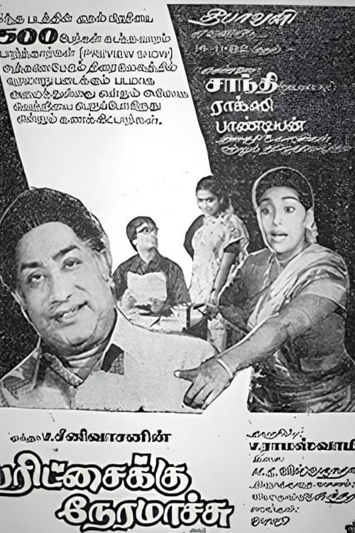 Poster for Paritchaikku Neramaachu