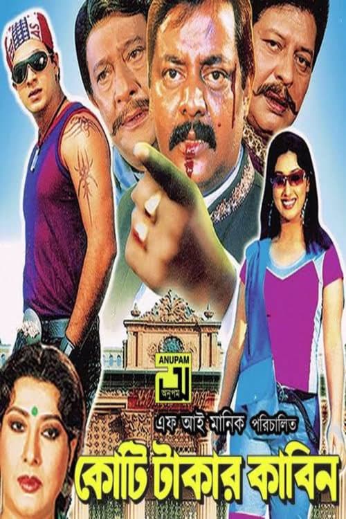 Poster for Koti Takar Kabin